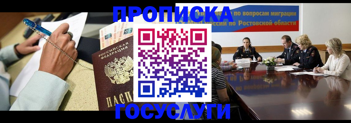 прописка в Невеле