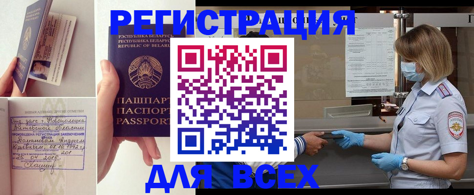 временная регистрация купить в Невеле