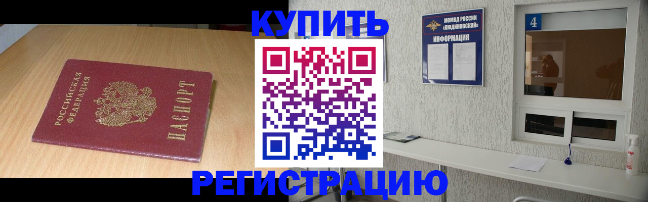прописка для работы в Невеле