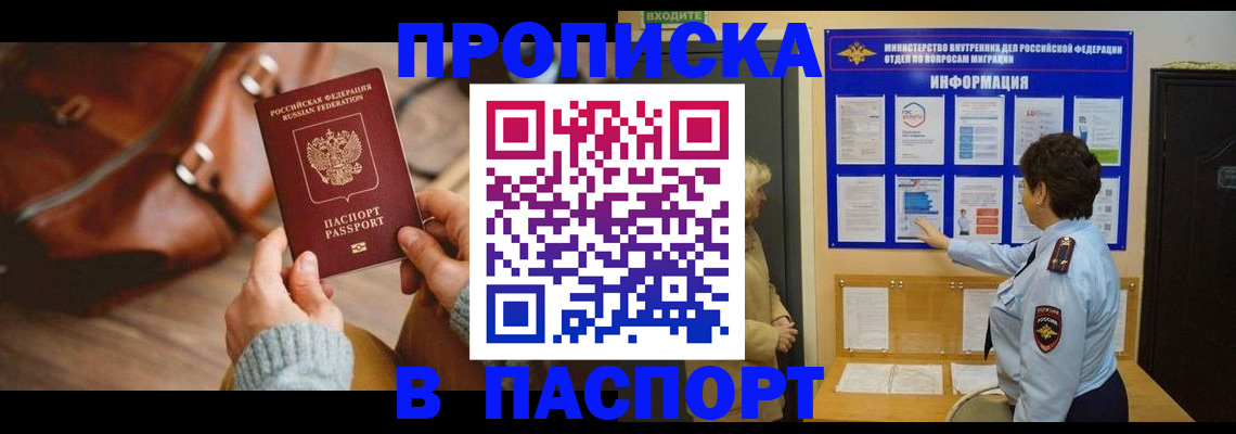 прописка в квартире в Невеле