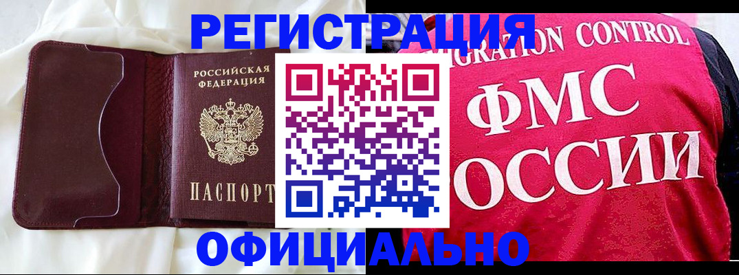 временная регистрация для школы в Невеле