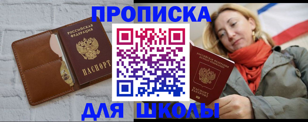 прописка для кредита в Невеле