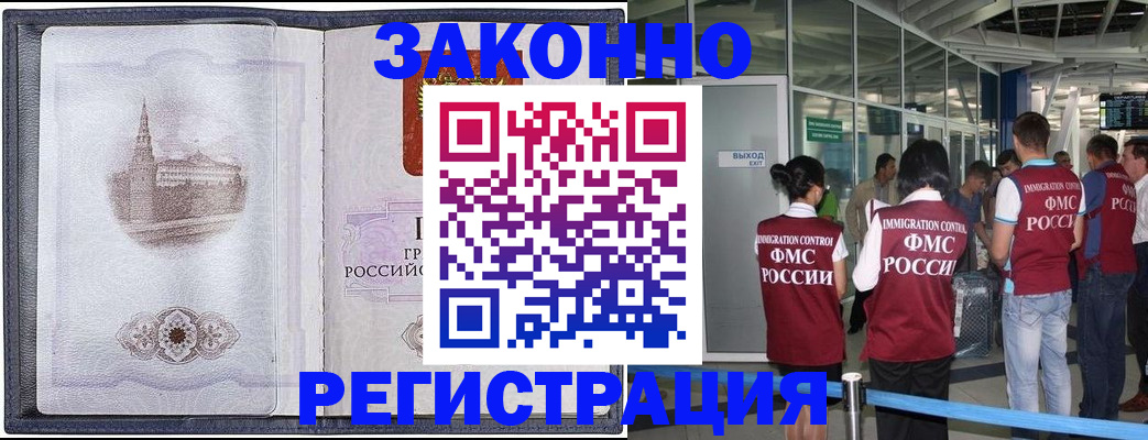 временная регистрация надежно в Невеле