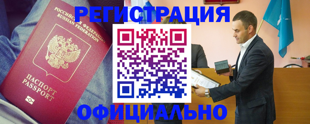 временная регистрация для всех в Невеле